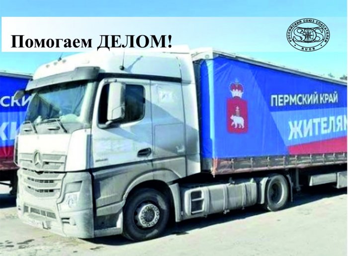 Из Прикамья отправлен первый гуманитарный груз для населения Донбасса